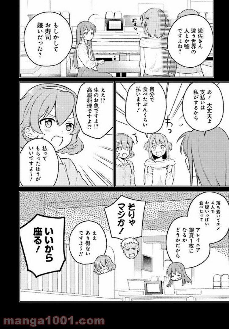 はたらく魔王さまのメシ！ 第8話 - Page 8