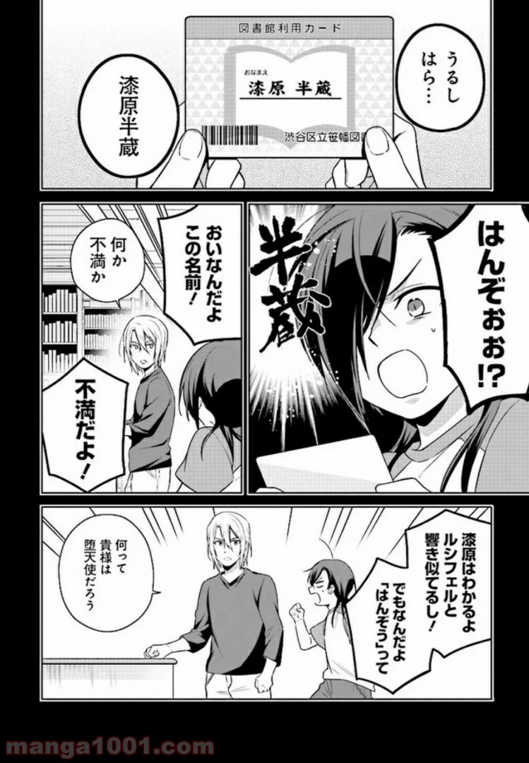 はたらく魔王さまのメシ！ 第2.2話 - Page 2