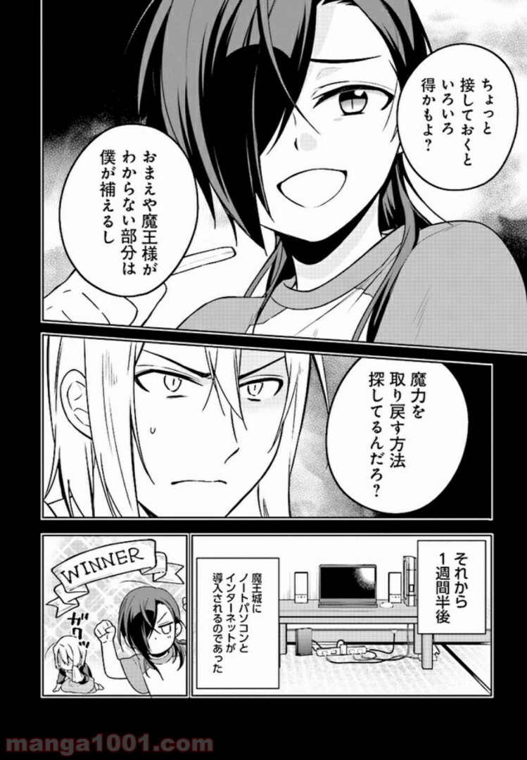 はたらく魔王さまのメシ！ 第2.2話 - Page 12