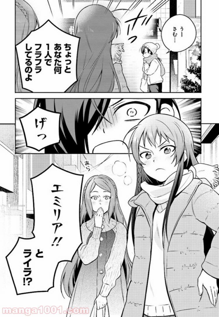 はたらく魔王さまのメシ！ 第2.2話 - Page 15