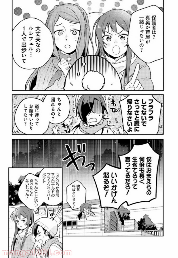 はたらく魔王さまのメシ！ - 第2.2話 - Page 16