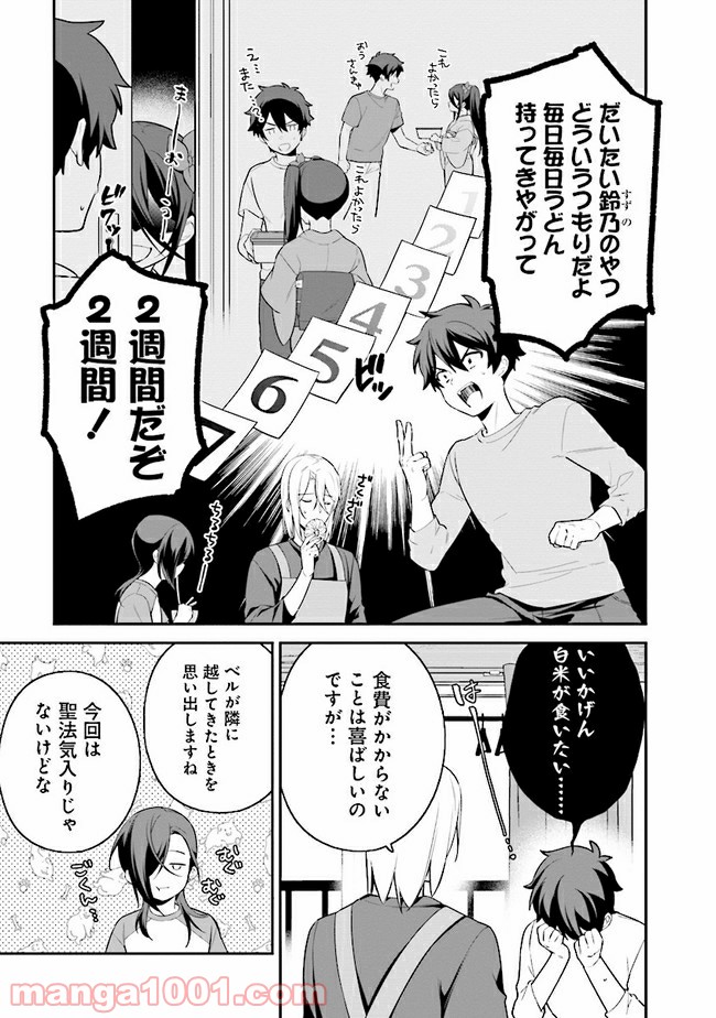 はたらく魔王さまのメシ！ - 第12.1話 - Page 3