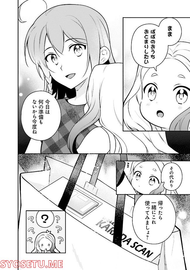 はたらく魔王さまのメシ！ - 第17.2話 - Page 12