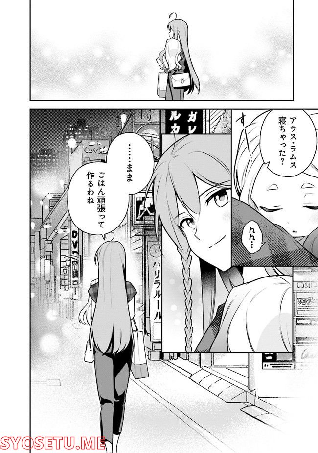 はたらく魔王さまのメシ！ - 第17.2話 - Page 16