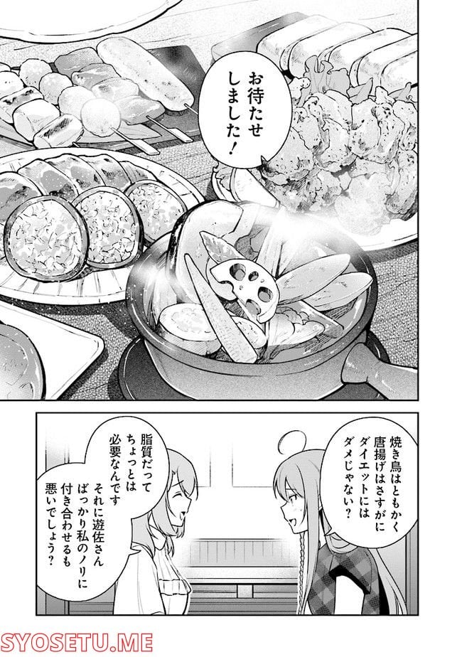 はたらく魔王さまのメシ！ - 第17.2話 - Page 5