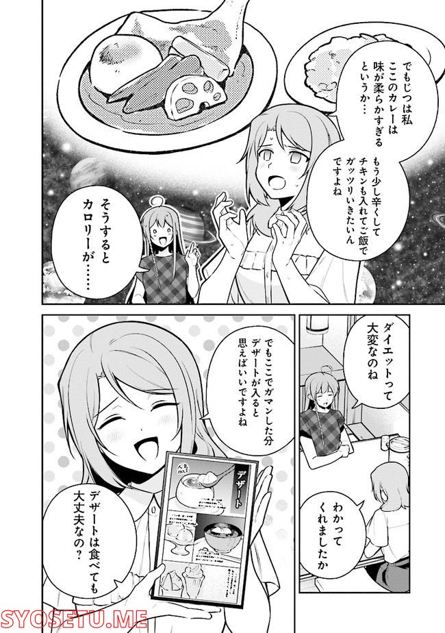 はたらく魔王さまのメシ！ - 第17.2話 - Page 8