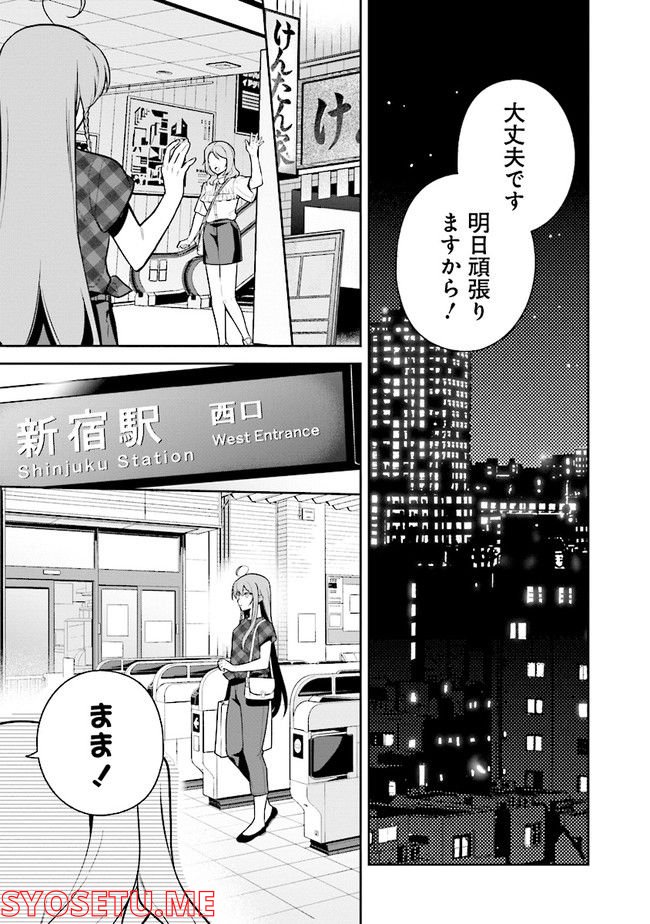 はたらく魔王さまのメシ！ 第17.2話 - Page 9