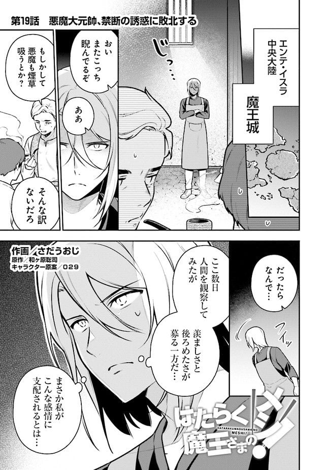 はたらく魔王さまのメシ！ - 第19.1話 - Page 1