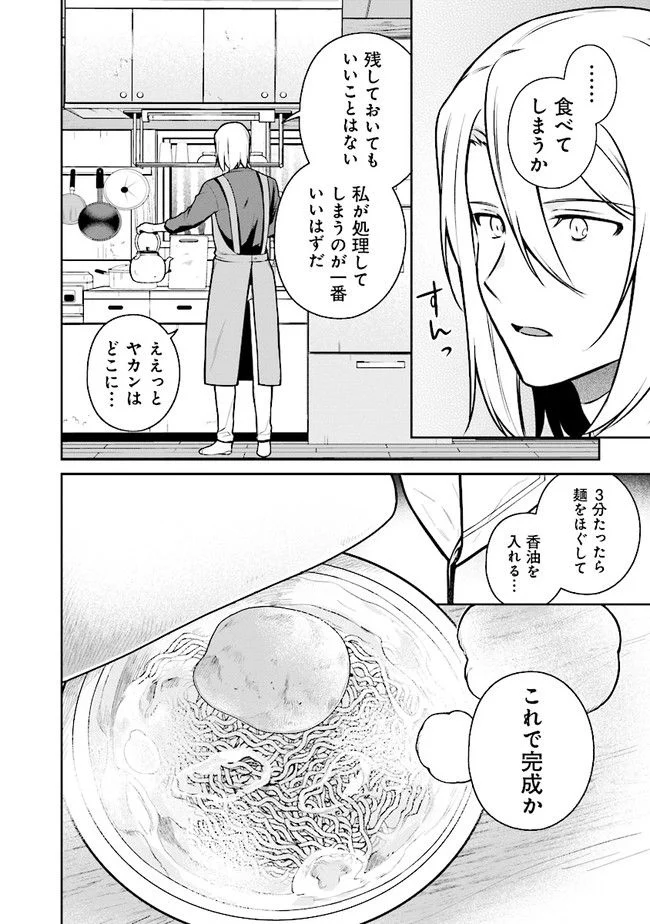 はたらく魔王さまのメシ！ - 第19.1話 - Page 4