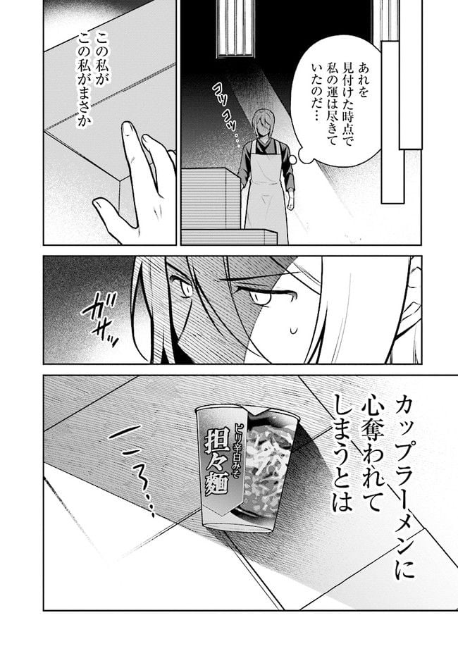 はたらく魔王さまのメシ！ 第19.1話 - Page 6