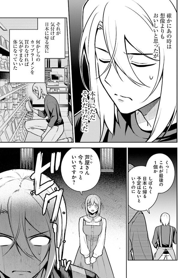 はたらく魔王さまのメシ！ 第19.1話 - Page 7