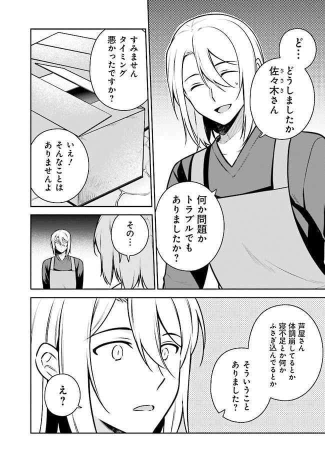 はたらく魔王さまのメシ！ 第19.1話 - Page 8