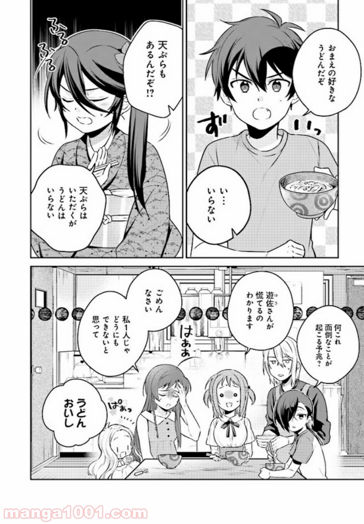 はたらく魔王さまのメシ！ 第3.2話 - Page 1