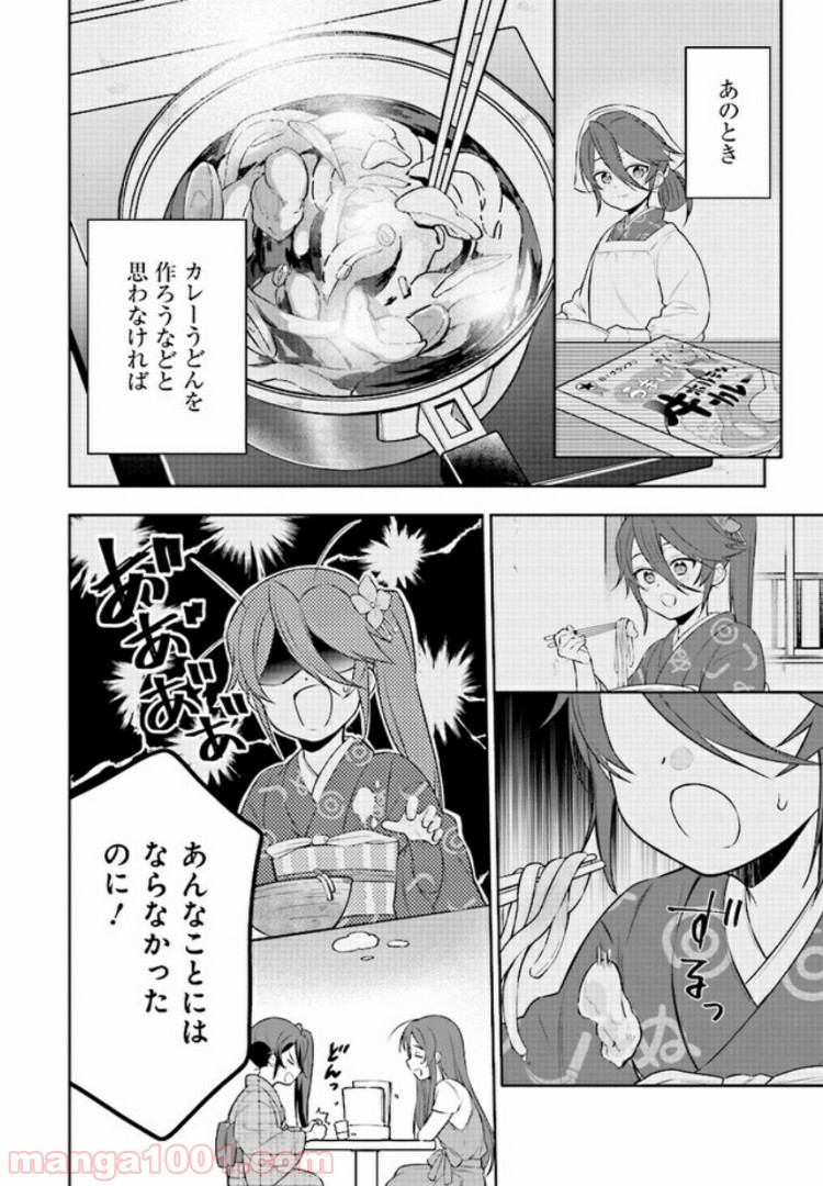 はたらく魔王さまのメシ！ - 第3.2話 - Page 11