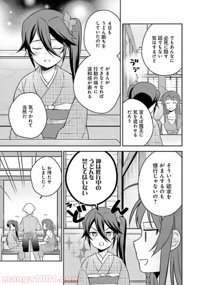 はたらく魔王さまのメシ！ - 第3.2話 - Page 12