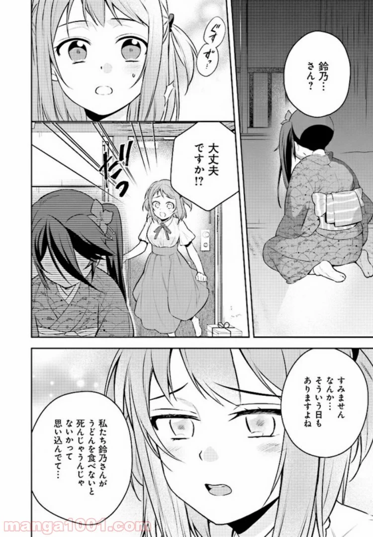 はたらく魔王さまのメシ！ 第3.2話 - Page 7