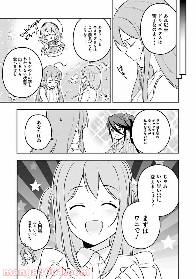 はたらく魔王さまのメシ！ 第10.1話 - Page 13