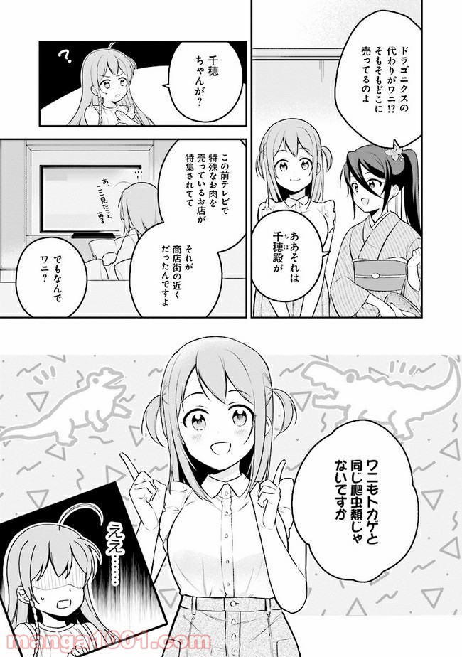 はたらく魔王さまのメシ！ - 第10.1話 - Page 3