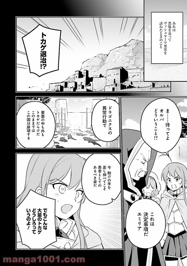 はたらく魔王さまのメシ！ - 第10.1話 - Page 6