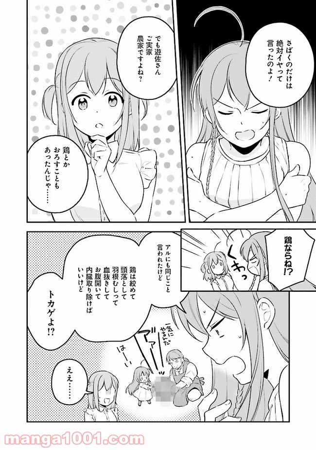 はたらく魔王さまのメシ！ 第10.1話 - Page 10