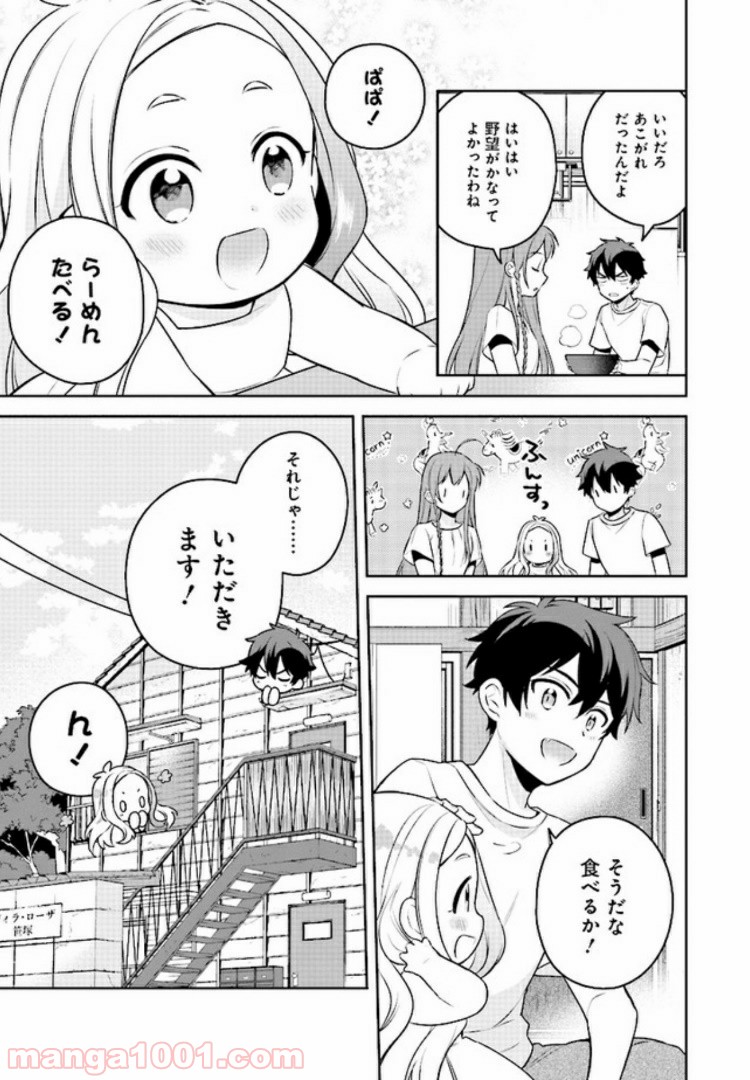 はたらく魔王さまのメシ！ 第9.2話 - Page 12