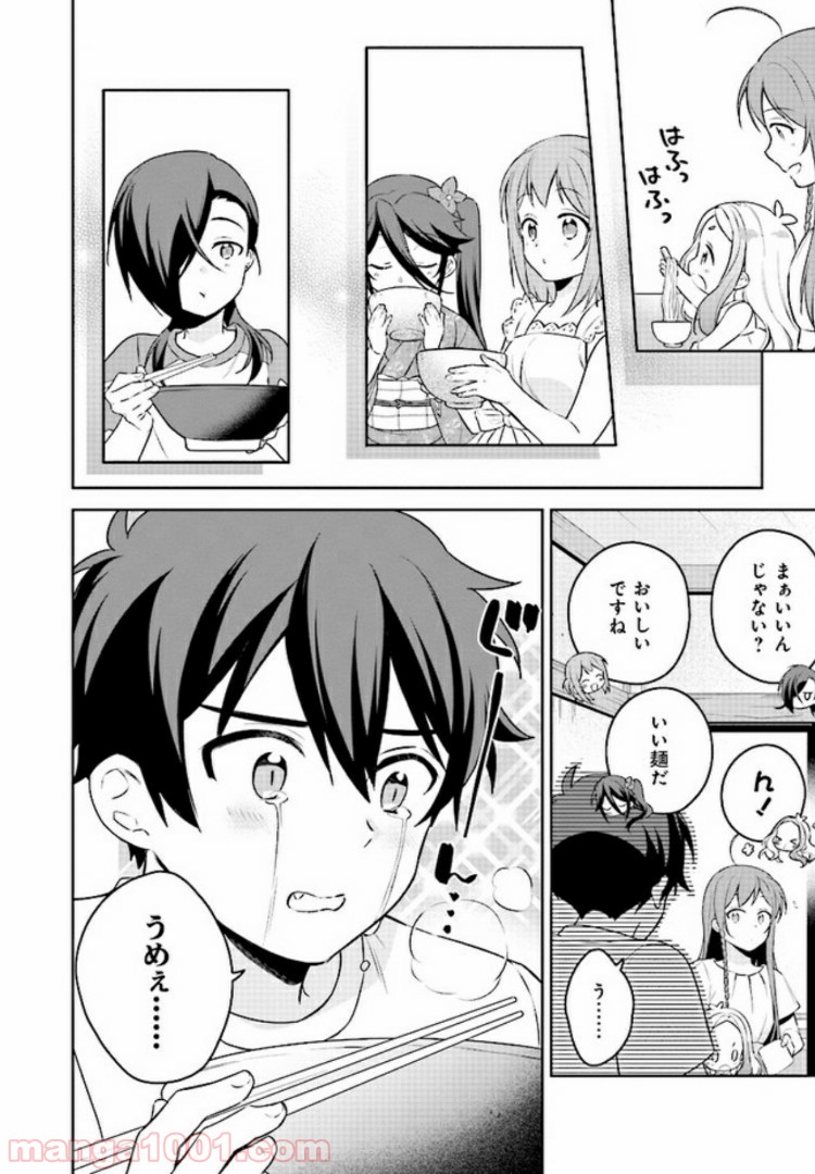 はたらく魔王さまのメシ！ - 第9.2話 - Page 13