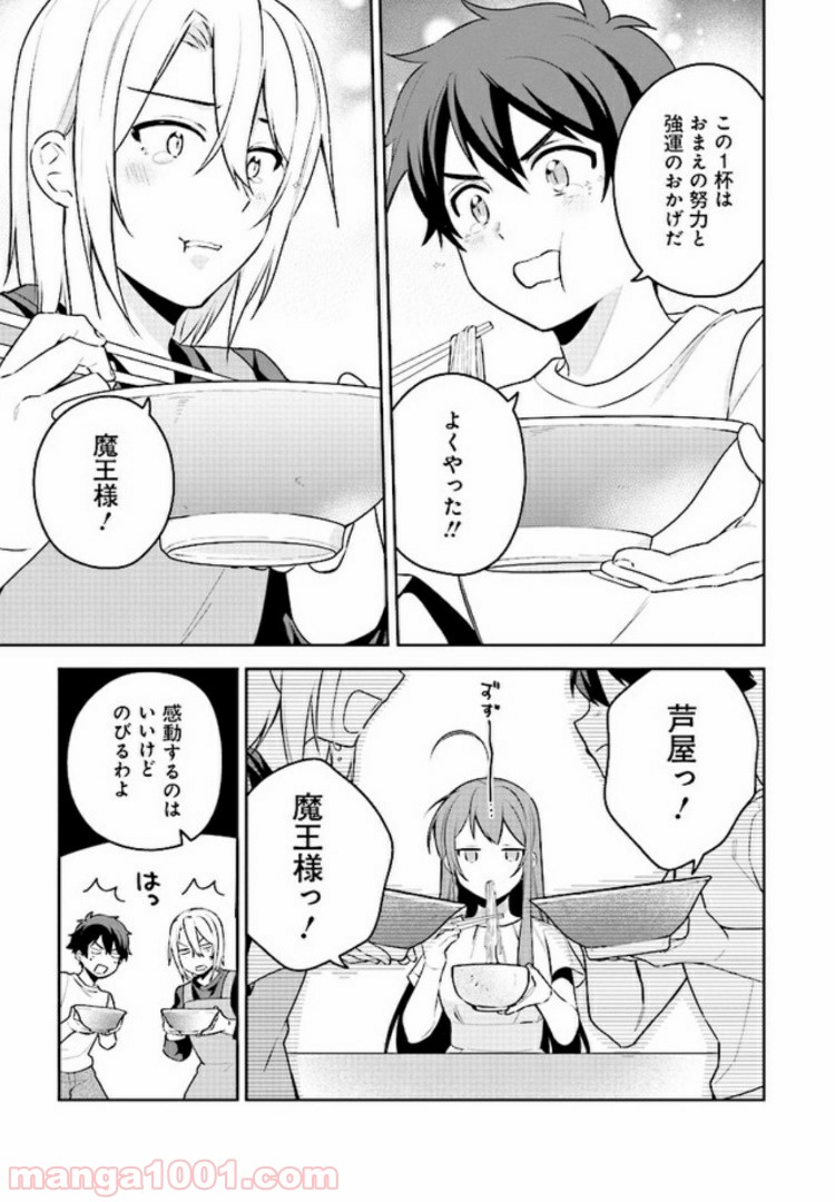 はたらく魔王さまのメシ！ - 第9.2話 - Page 14