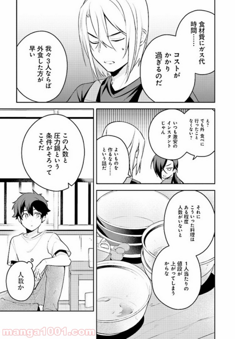 はたらく魔王さまのメシ！ 第9.2話 - Page 16