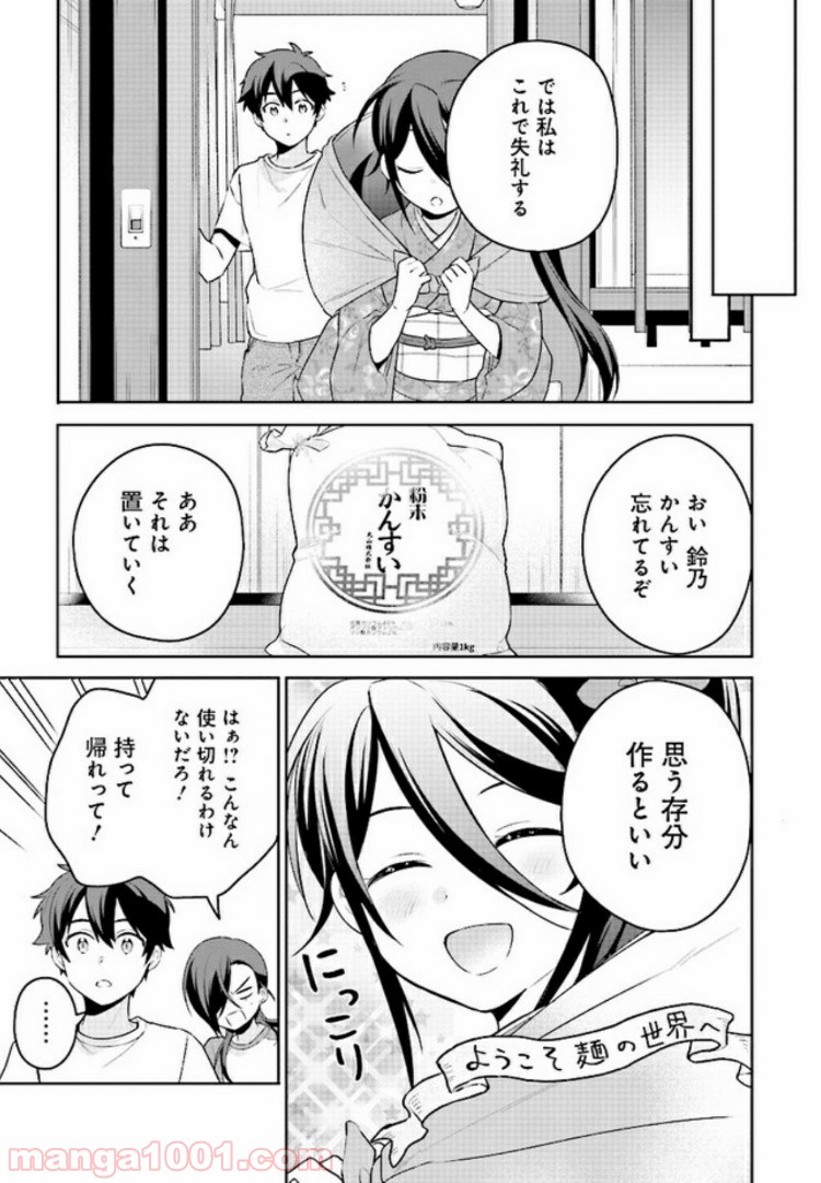 はたらく魔王さまのメシ！ - 第9.2話 - Page 18