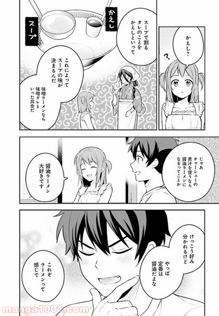 はたらく魔王さまのメシ！ 第9.2話 - Page 3