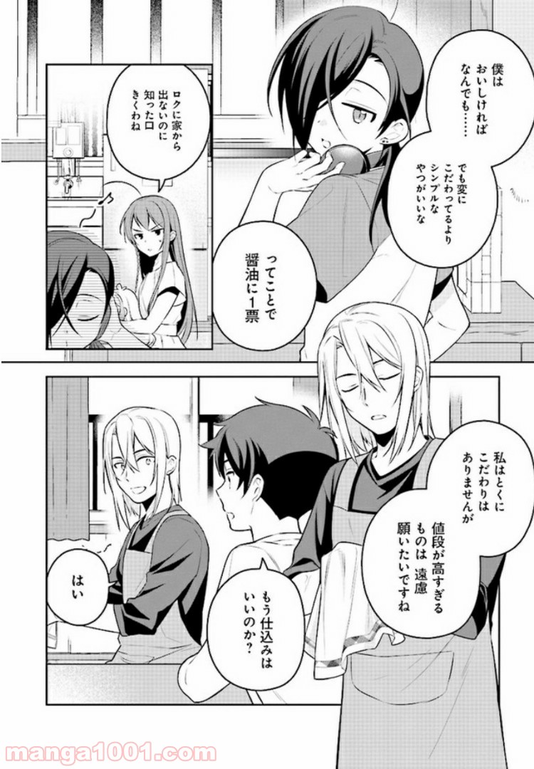 はたらく魔王さまのメシ！ 第9.2話 - Page 5