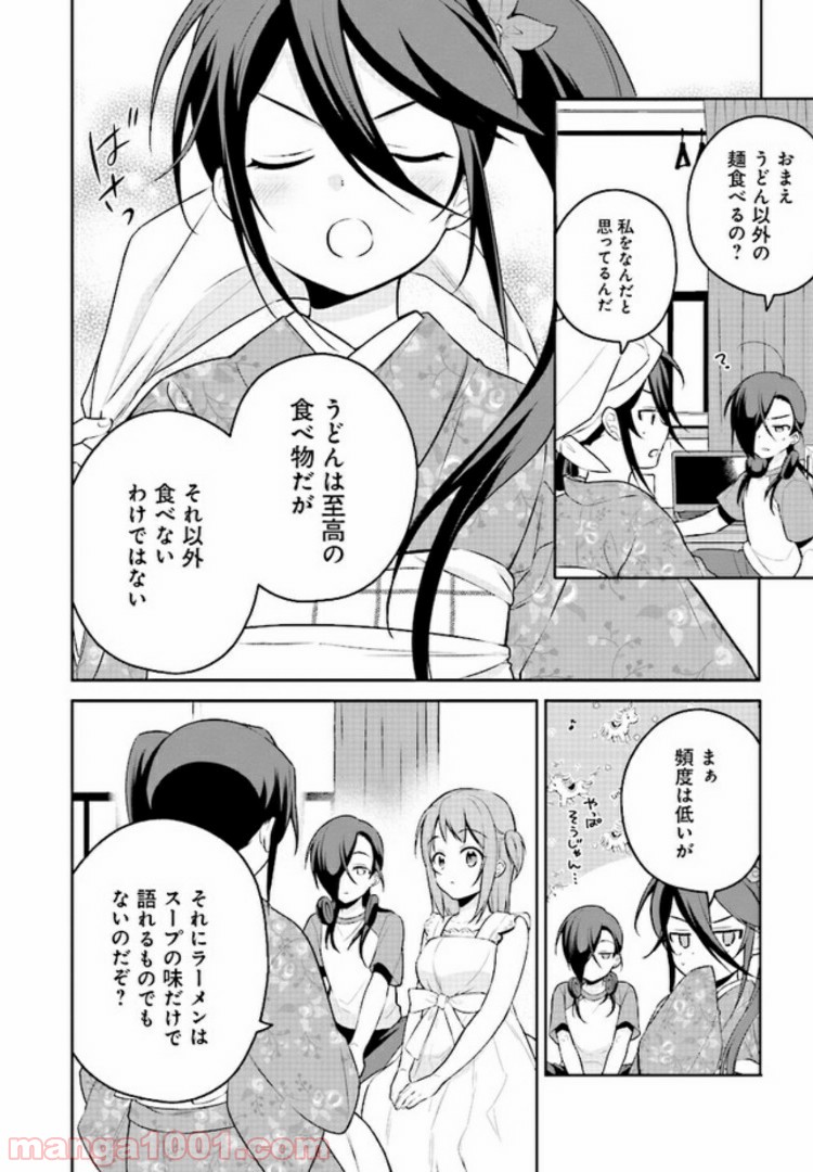 はたらく魔王さまのメシ！ 第9.2話 - Page 7