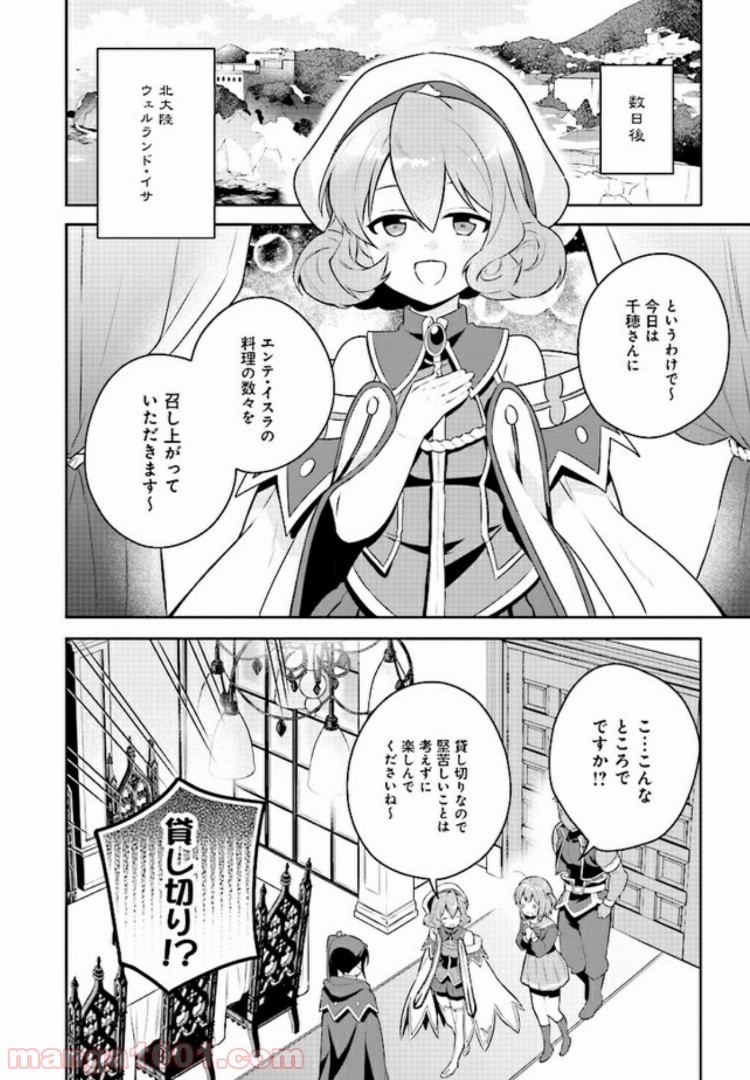 はたらく魔王さまのメシ！ 第6.1話 - Page 6