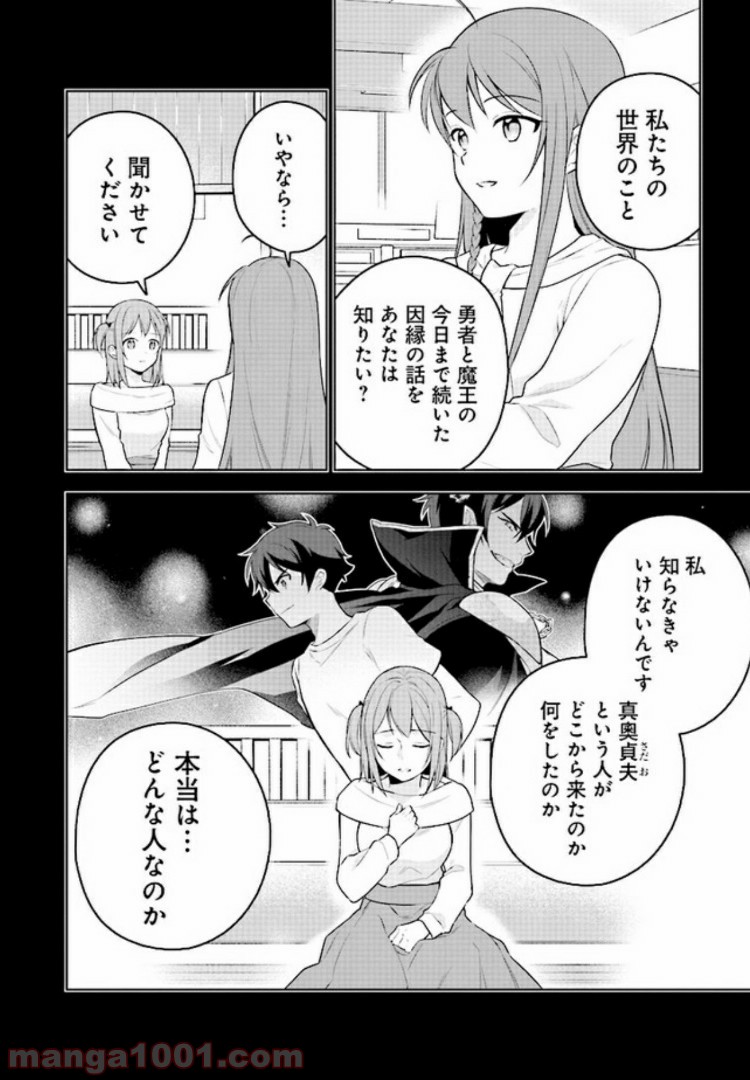 はたらく魔王さまのメシ！ 第8.2話 - Page 2