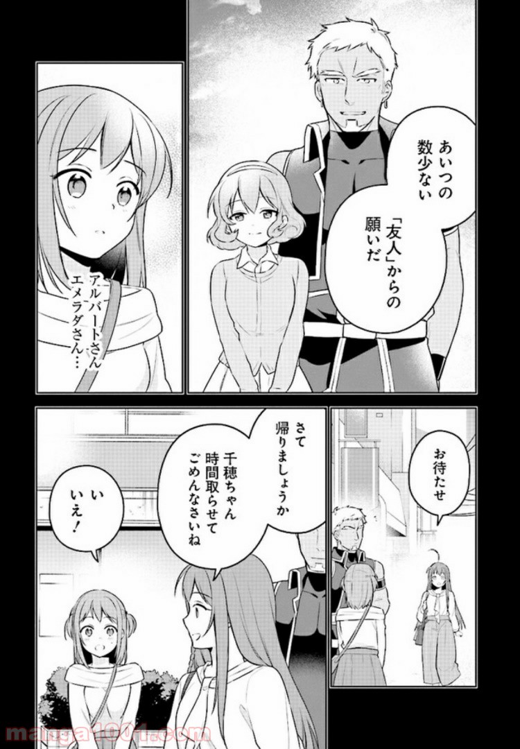 はたらく魔王さまのメシ！ - 第8.2話 - Page 11