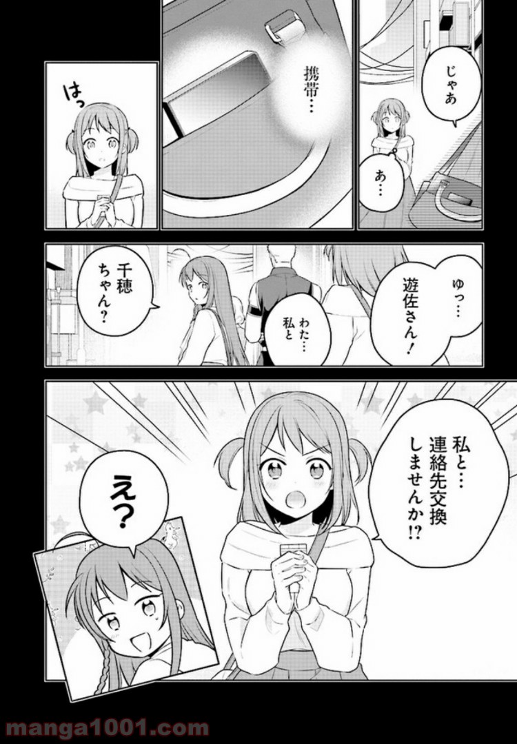 はたらく魔王さまのメシ！ - 第8.2話 - Page 12