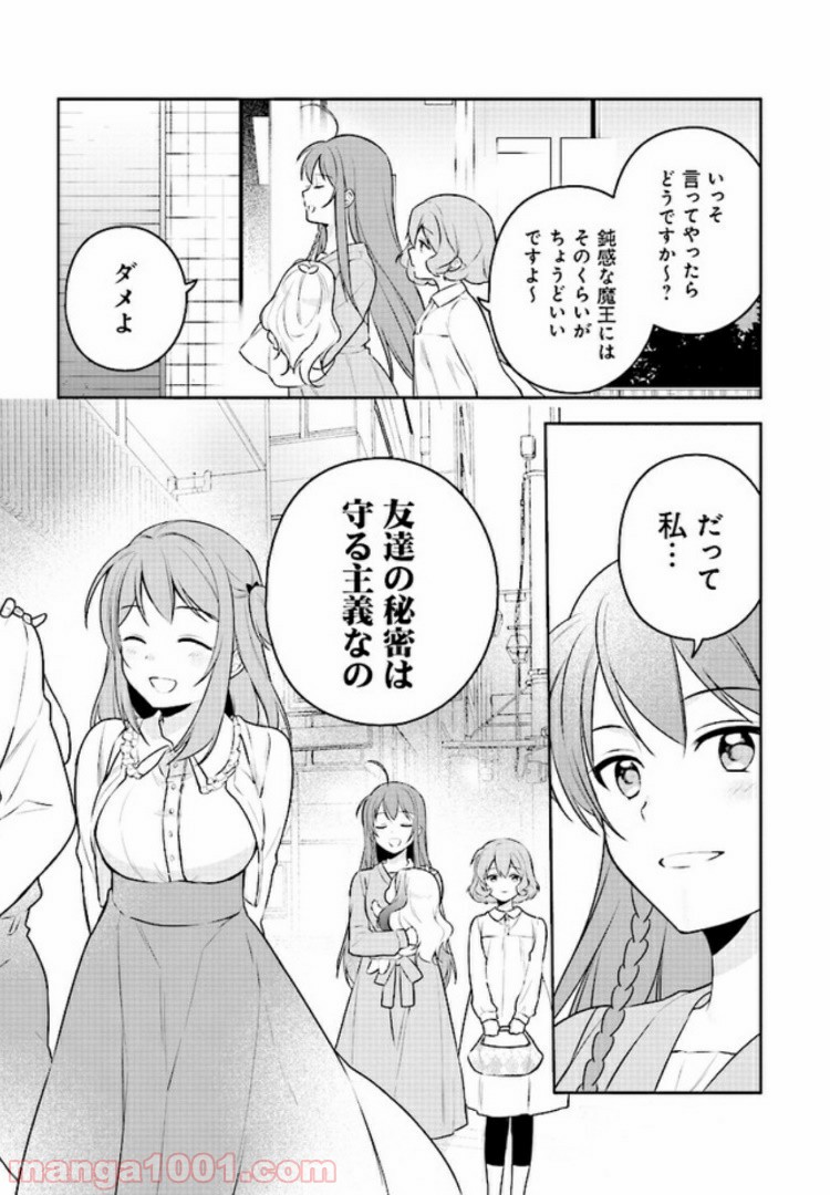 はたらく魔王さまのメシ！ 第8.2話 - Page 17