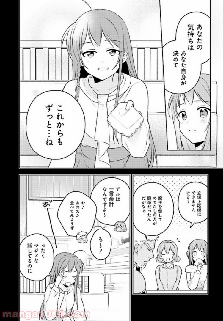 はたらく魔王さまのメシ！ 第8.2話 - Page 8