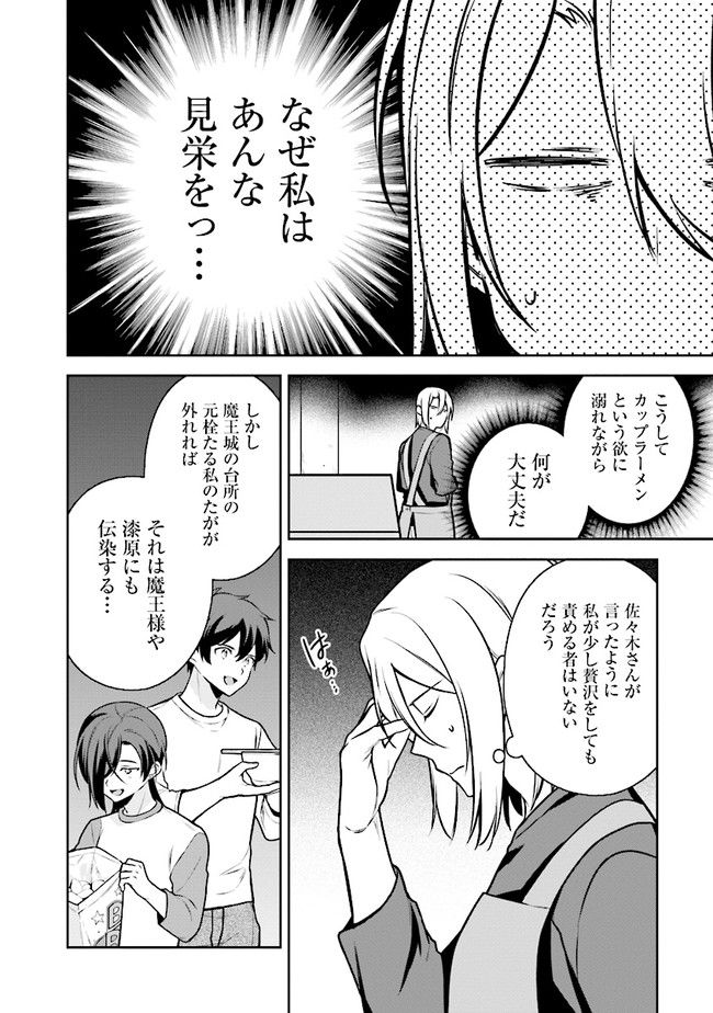 はたらく魔王さまのメシ！ 第19.2話 - Page 1