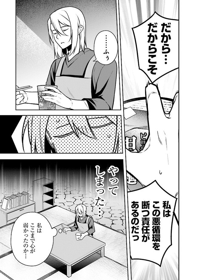 はたらく魔王さまのメシ！ 第19.2話 - Page 2