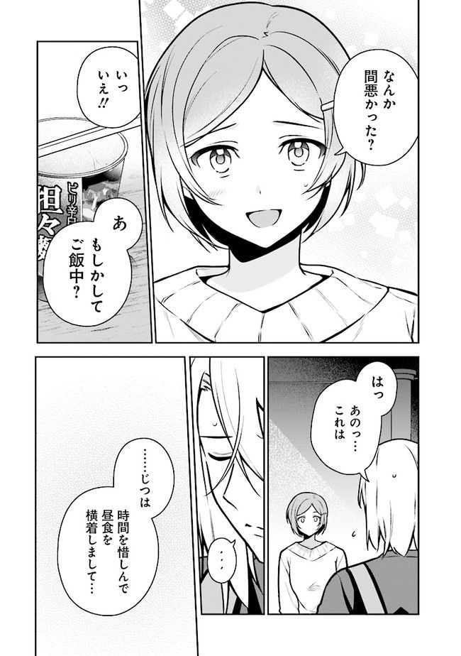 はたらく魔王さまのメシ！ 第19.2話 - Page 4