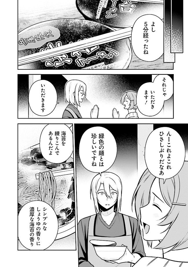 はたらく魔王さまのメシ！ 第19.2話 - Page 9