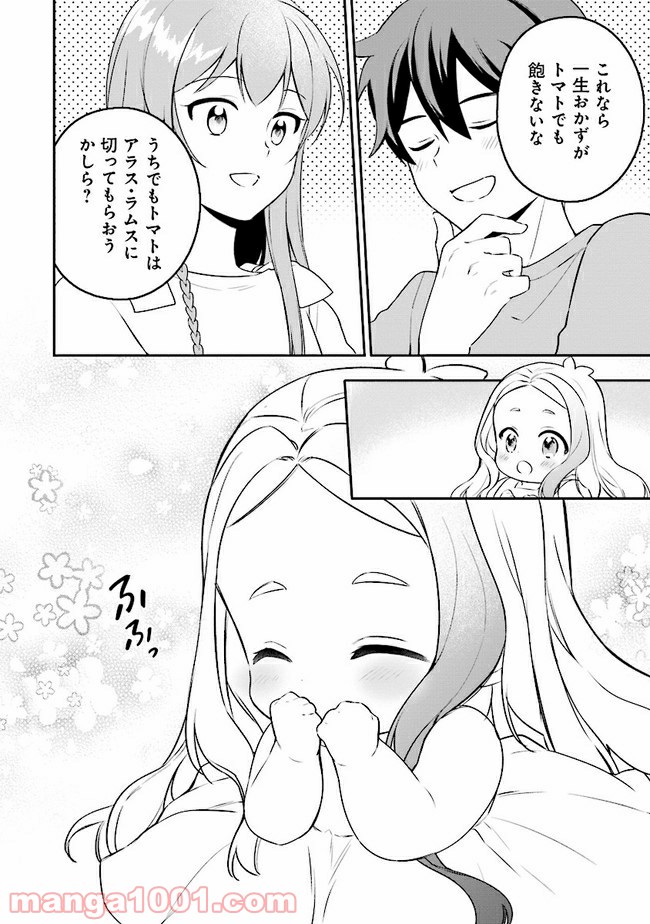 はたらく魔王さまのメシ！ 第11.2話 - Page 11