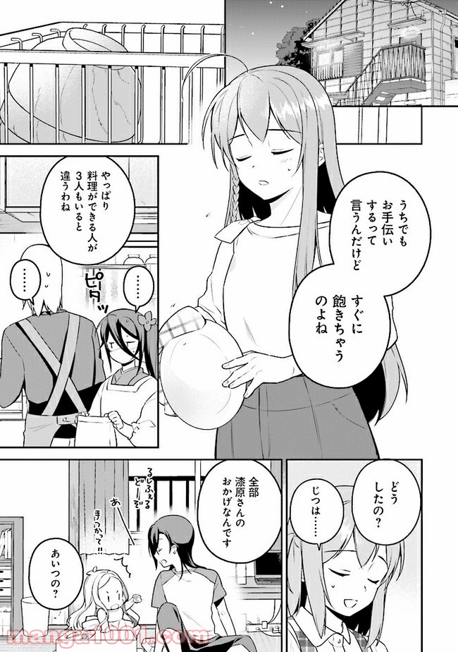 はたらく魔王さまのメシ！ 第11.2話 - Page 12