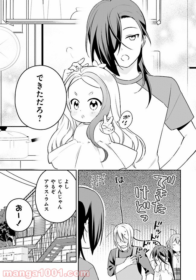 はたらく魔王さまのメシ！ - 第11.2話 - Page 8