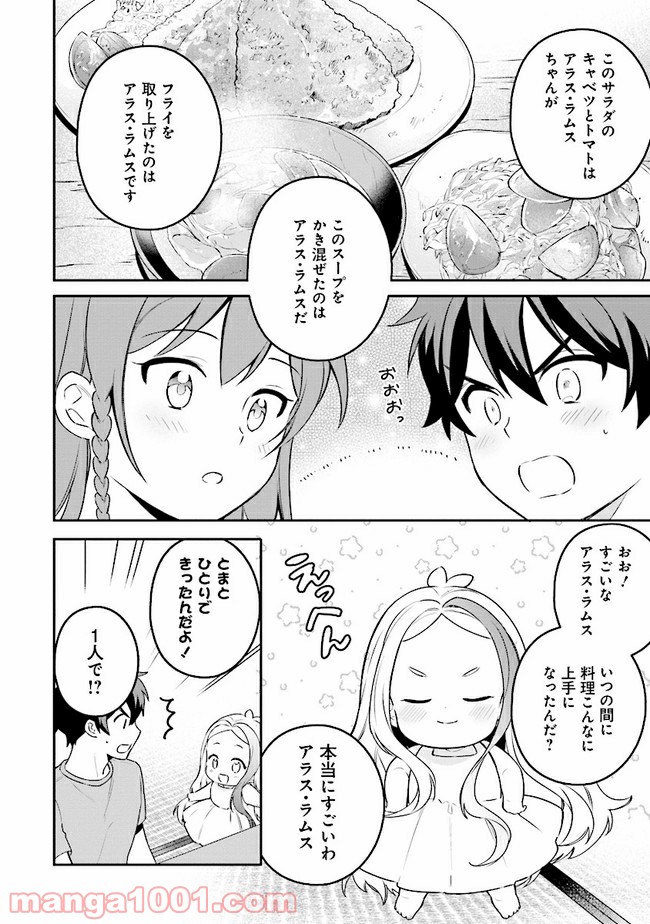 はたらく魔王さまのメシ！ 第11.2話 - Page 9