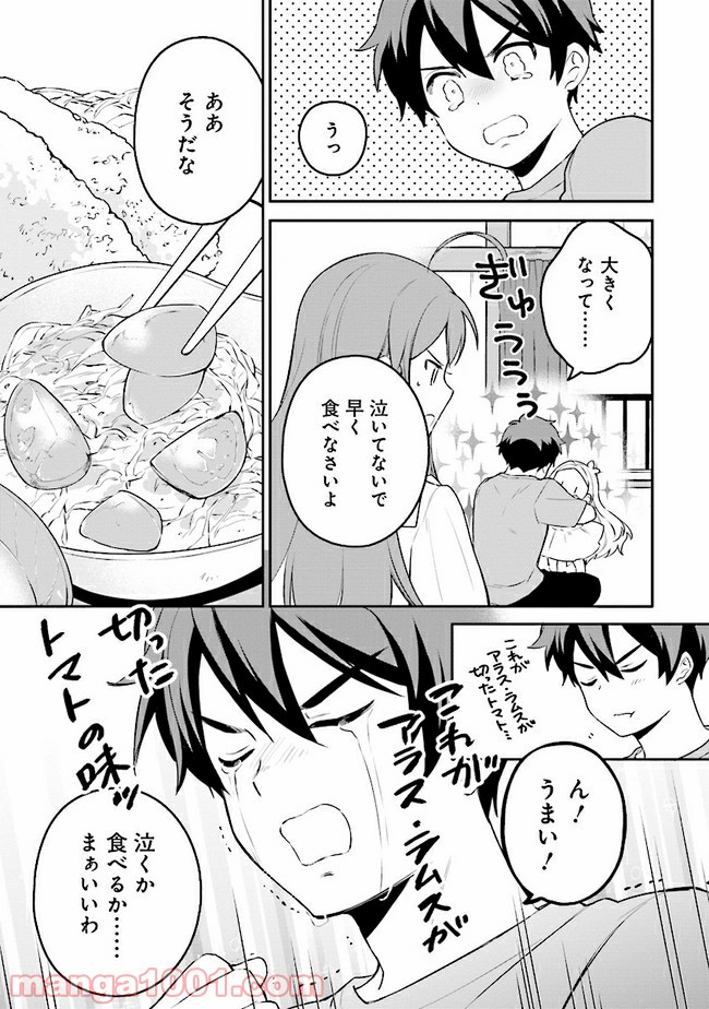 はたらく魔王さまのメシ！ 第11.2話 - Page 10