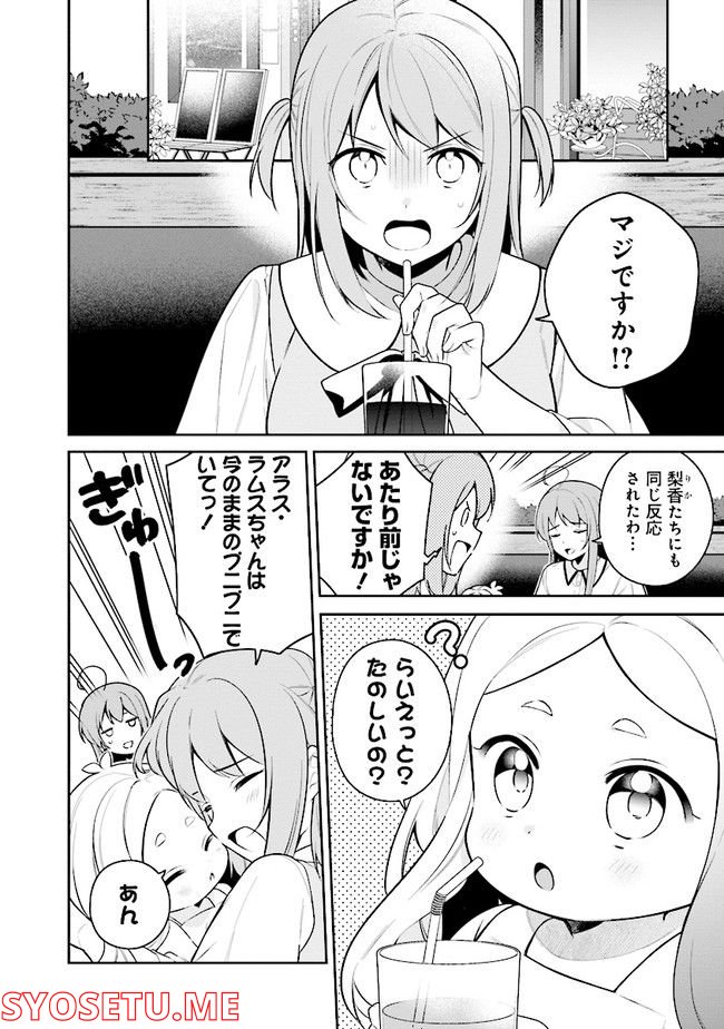 はたらく魔王さまのメシ！ 第17.1話 - Page 2