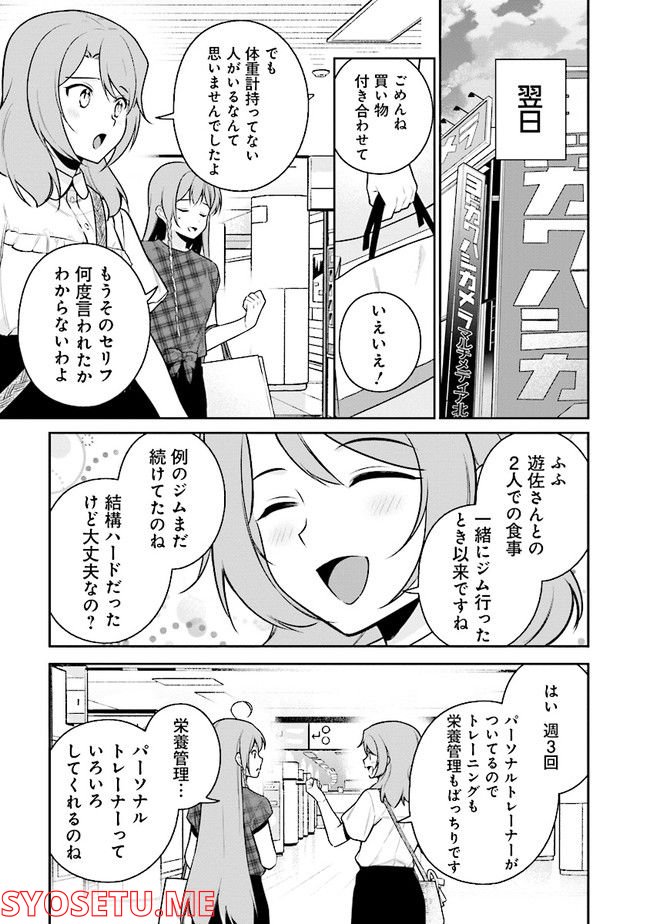 はたらく魔王さまのメシ！ 第17.1話 - Page 11