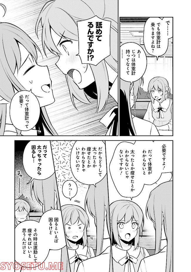 はたらく魔王さまのメシ！ 第17.1話 - Page 3